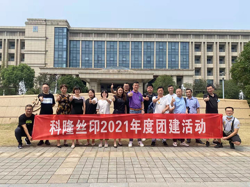 团建活动