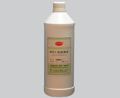 脱膜液